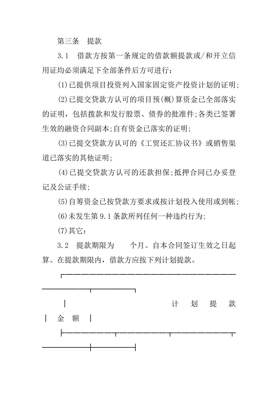 公司借款合同范本20xx_第2页