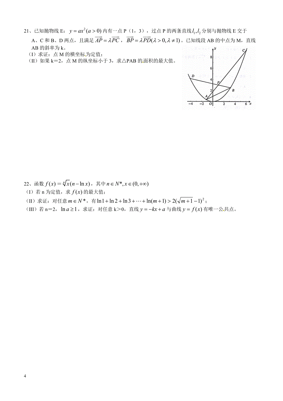 浙江省诸暨市2019届高三上学期周练数学试题（七）_第4页