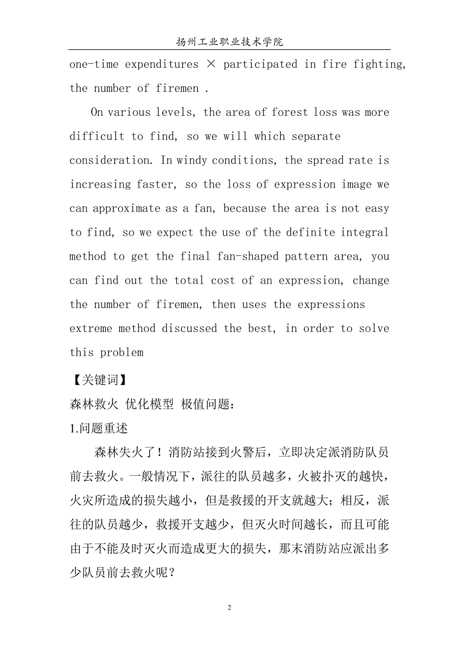 数学建模森林救火问题_第2页