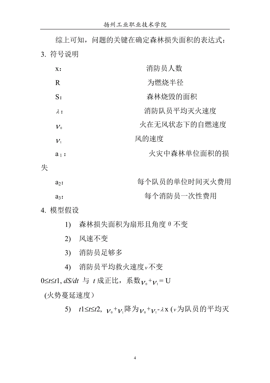 数学建模森林救火问题_第4页