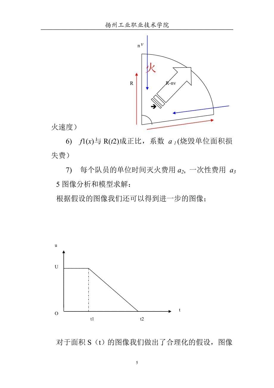 数学建模森林救火问题_第5页