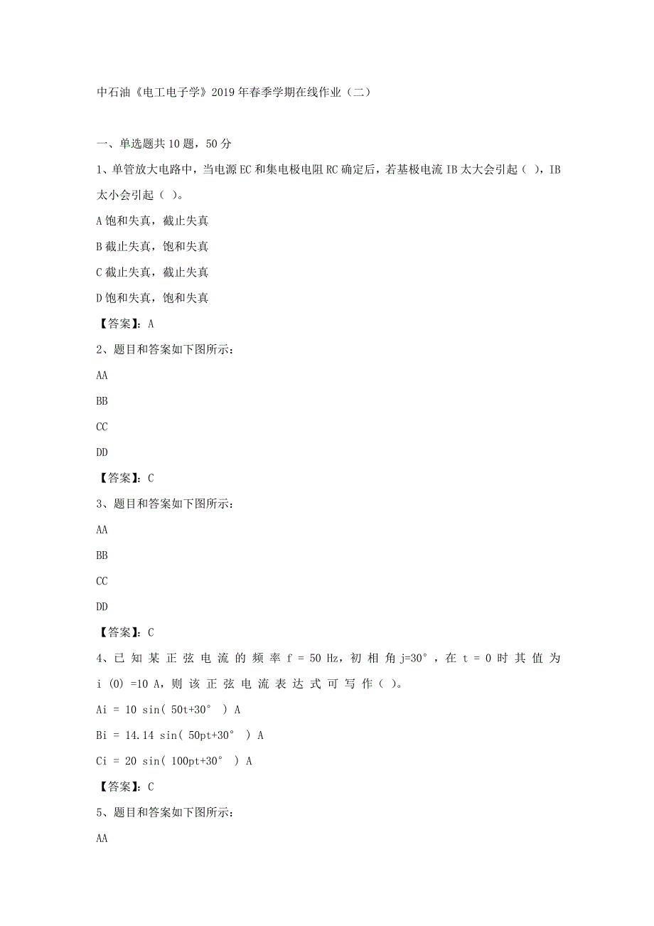 中石油《电工电子学》2019年春季学期在线作业（二）答案_第1页