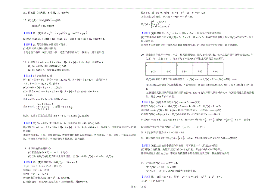 2018-2019学年广西南宁市马山县金伦中学“4+ N”高中联合体高一（上）期中数学试卷（含解析）_第4页