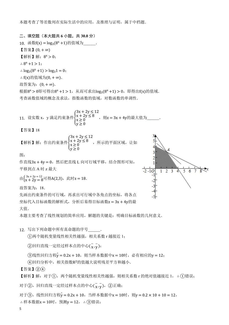 2019年高三下实验班模拟训练卷文科数学试题(解析版)_第5页