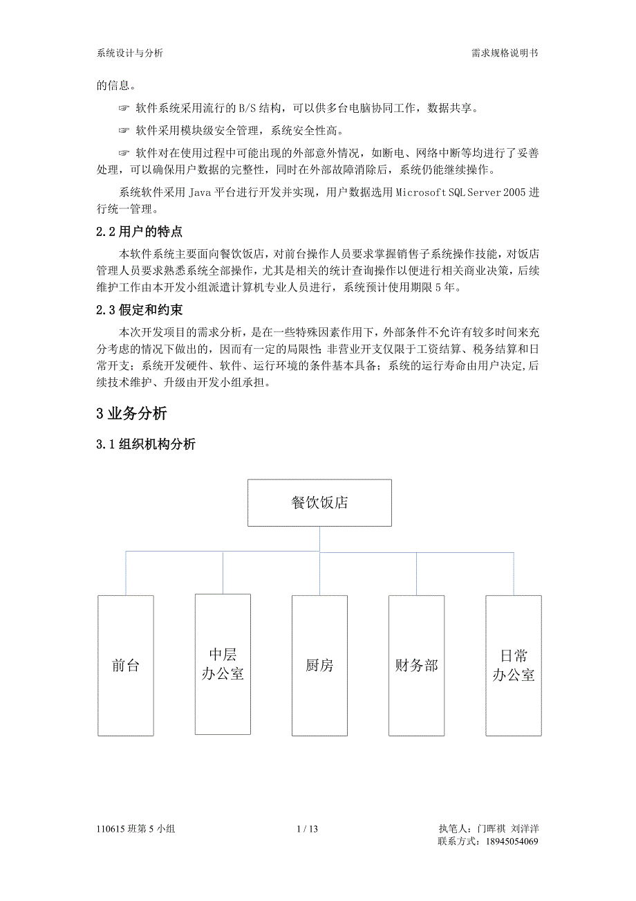 餐馆饭店需求分析_第4页