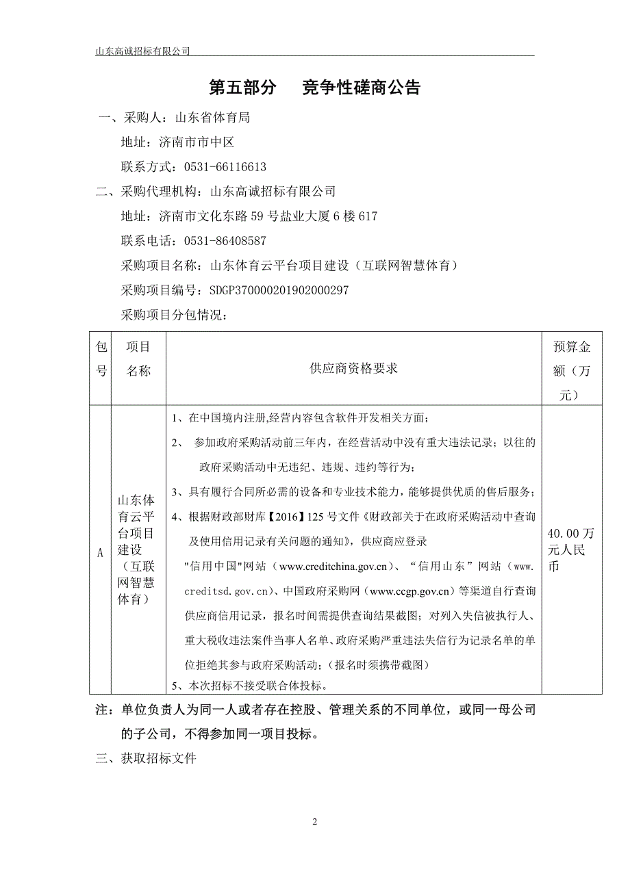 山东体育云平台项目建设（互联网智慧体育）采购竞争性磋商文件_第3页