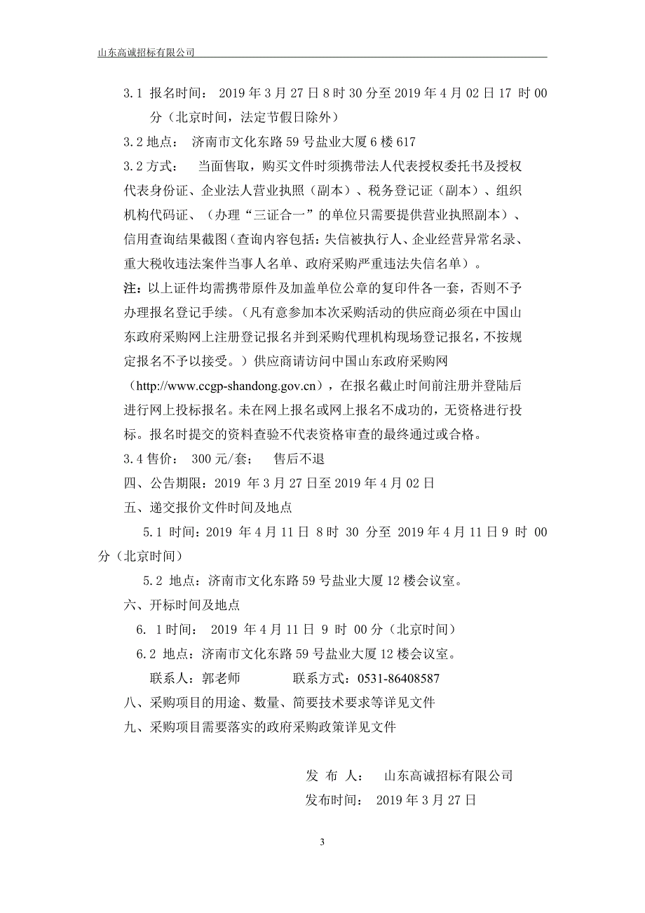 山东体育云平台项目建设（互联网智慧体育）采购竞争性磋商文件_第4页