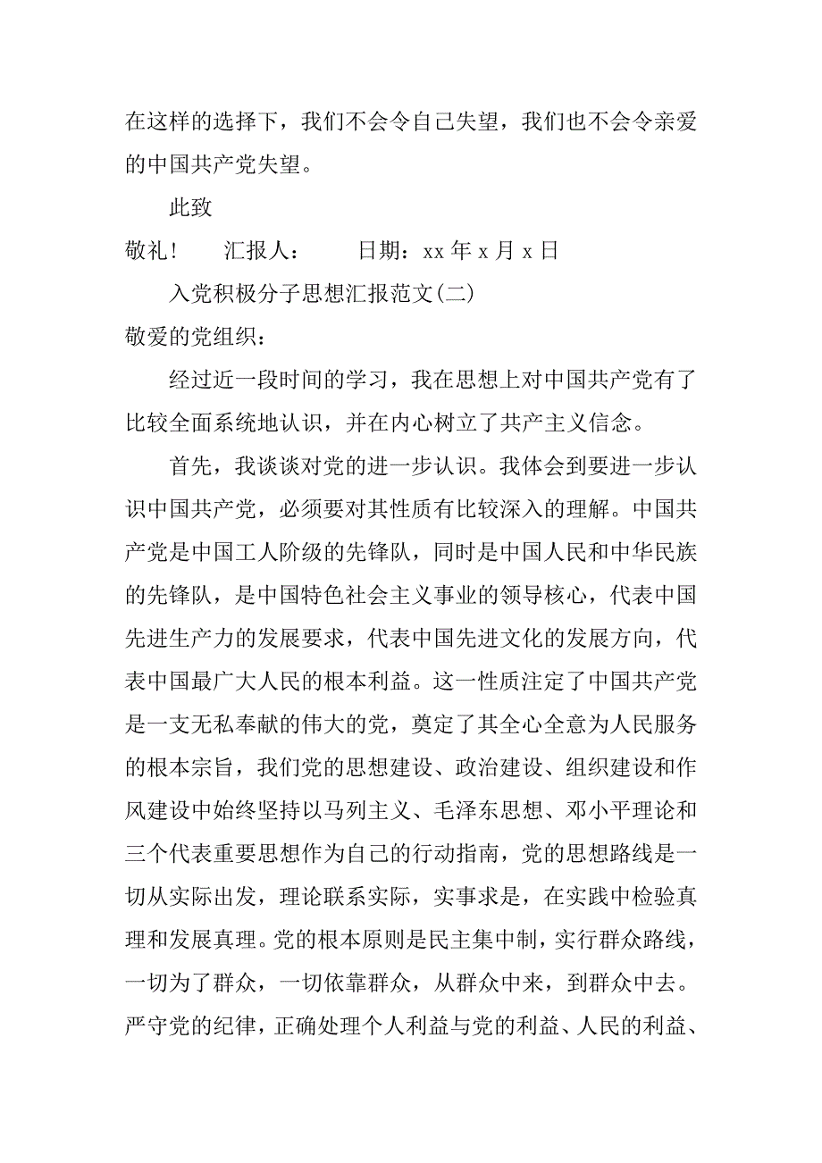 精选入党积极分子思想汇报范文【萃选】_第3页