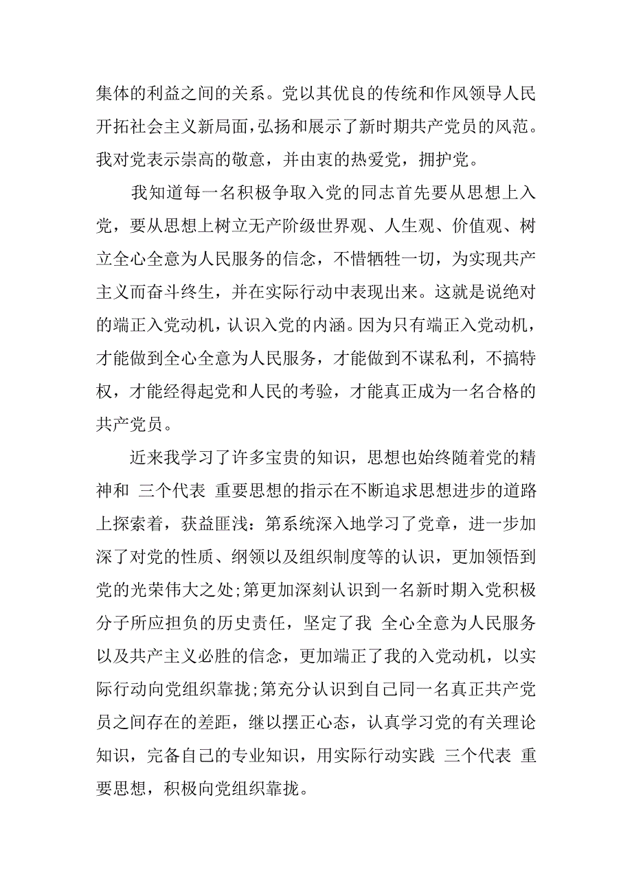 精选入党积极分子思想汇报范文【萃选】_第4页