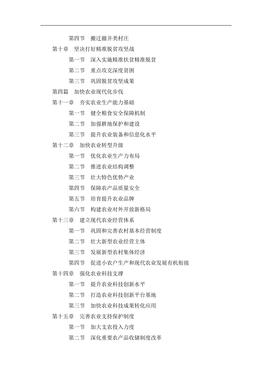 2018-2022乡村振兴战略规划_第2页