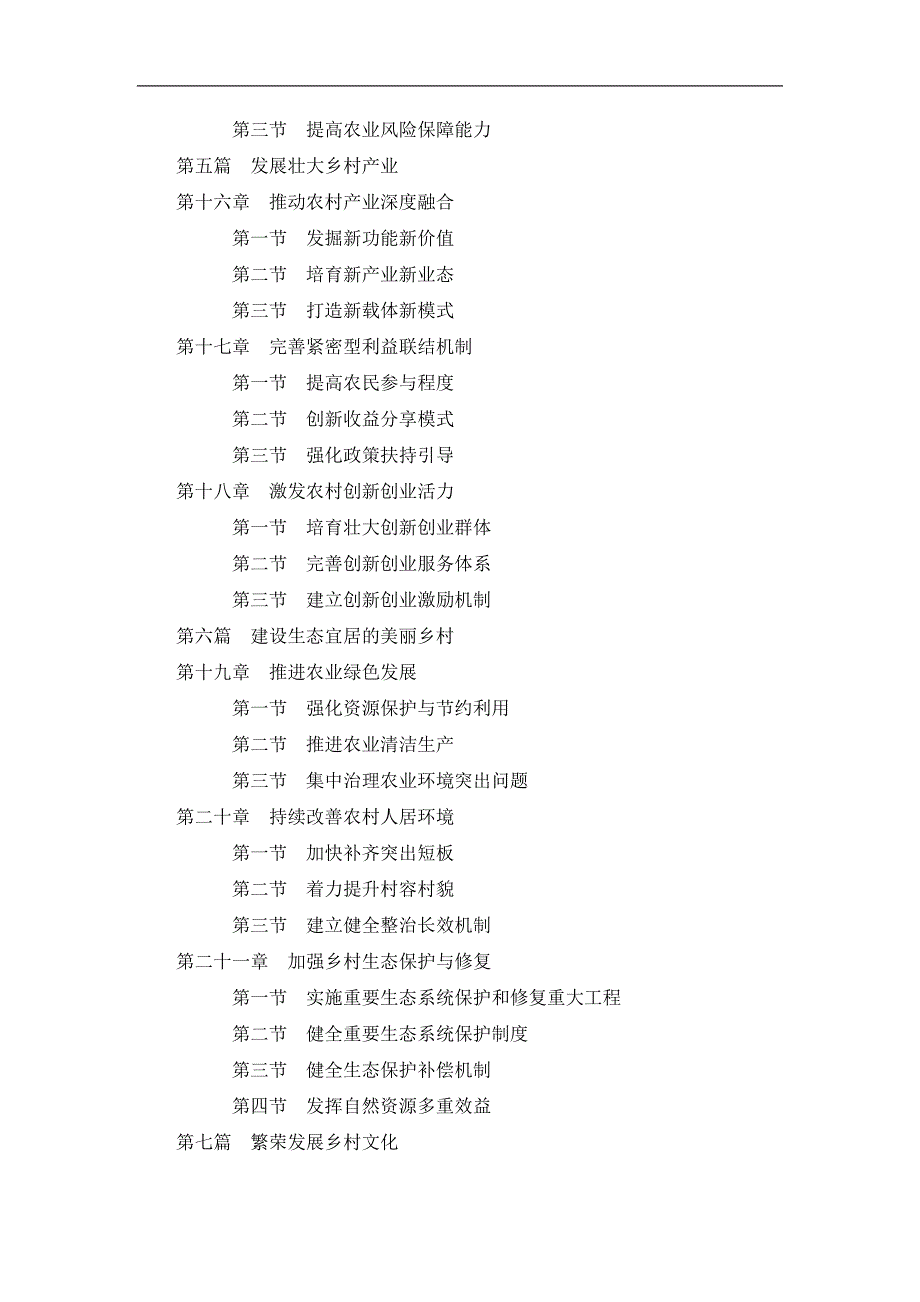 2018-2022乡村振兴战略规划_第3页