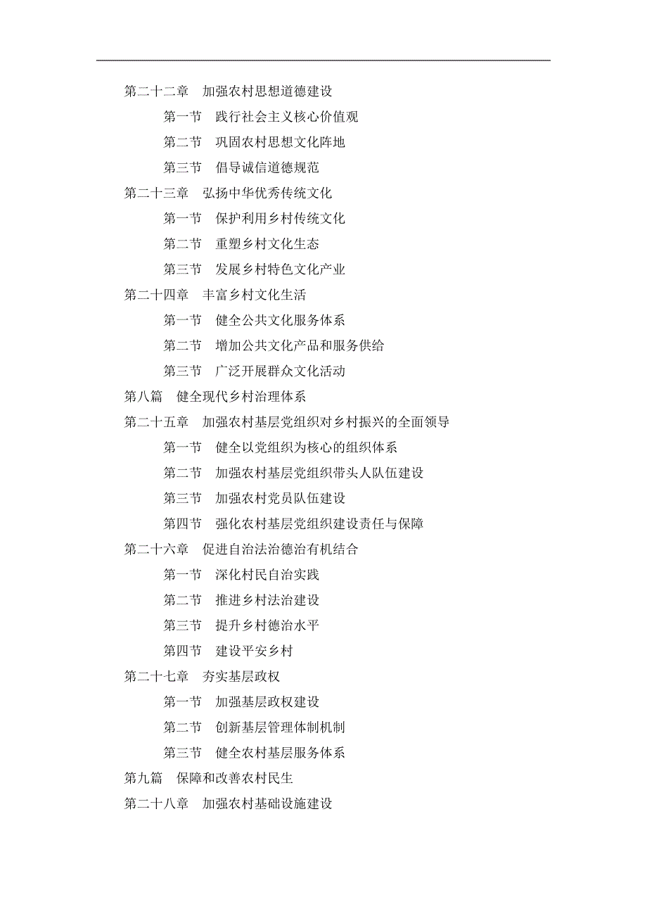 2018-2022乡村振兴战略规划_第4页