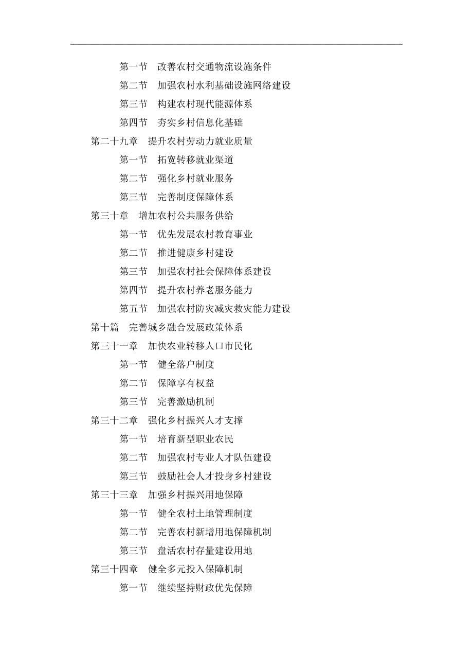 2018-2022乡村振兴战略规划_第5页