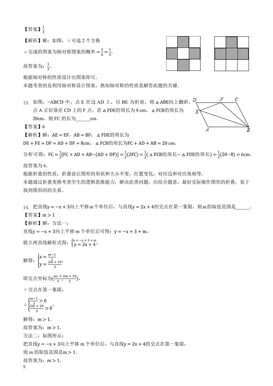 2018年四川省成都市中考数学二诊试卷含答案解析_第5页