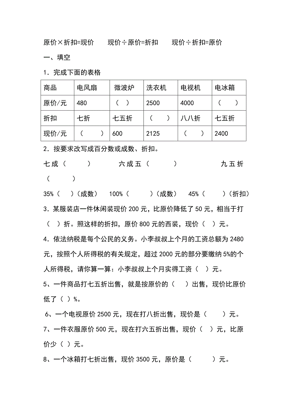 折扣成数税率练习题_第1页