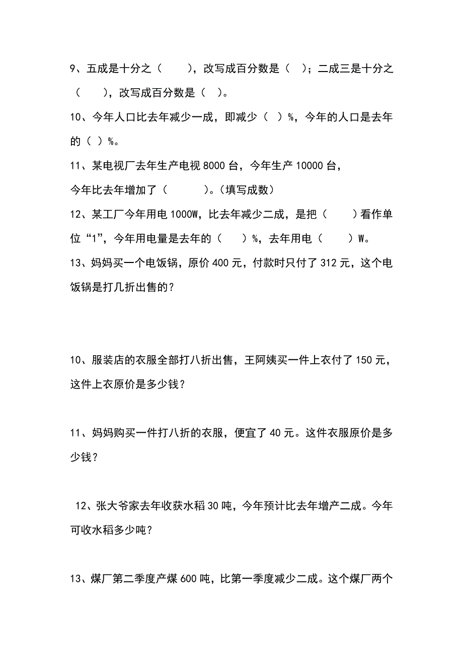 折扣成数税率练习题_第2页