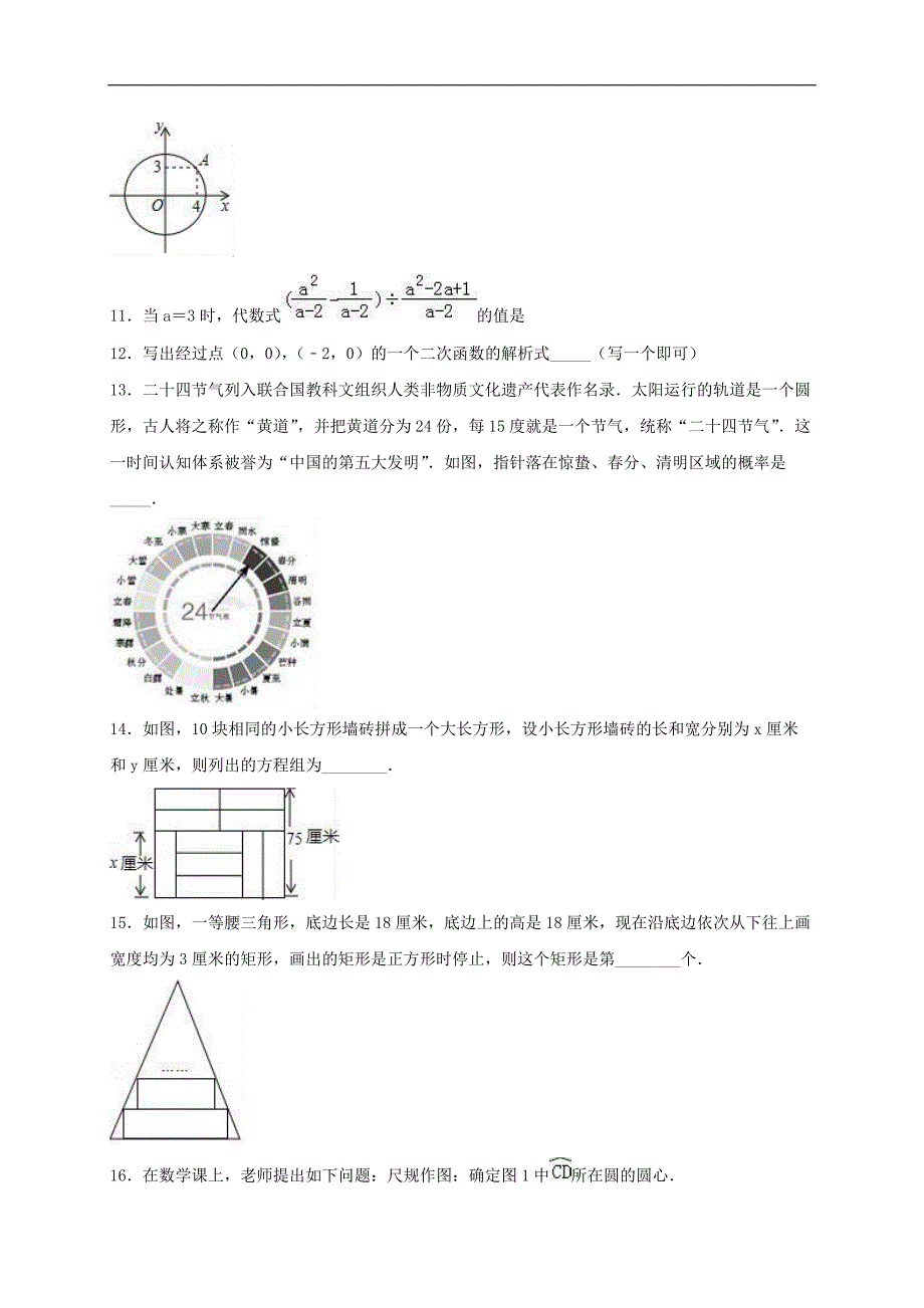 2019年北京市燕山区中考数学一模试卷（精品解析） (1)_第3页