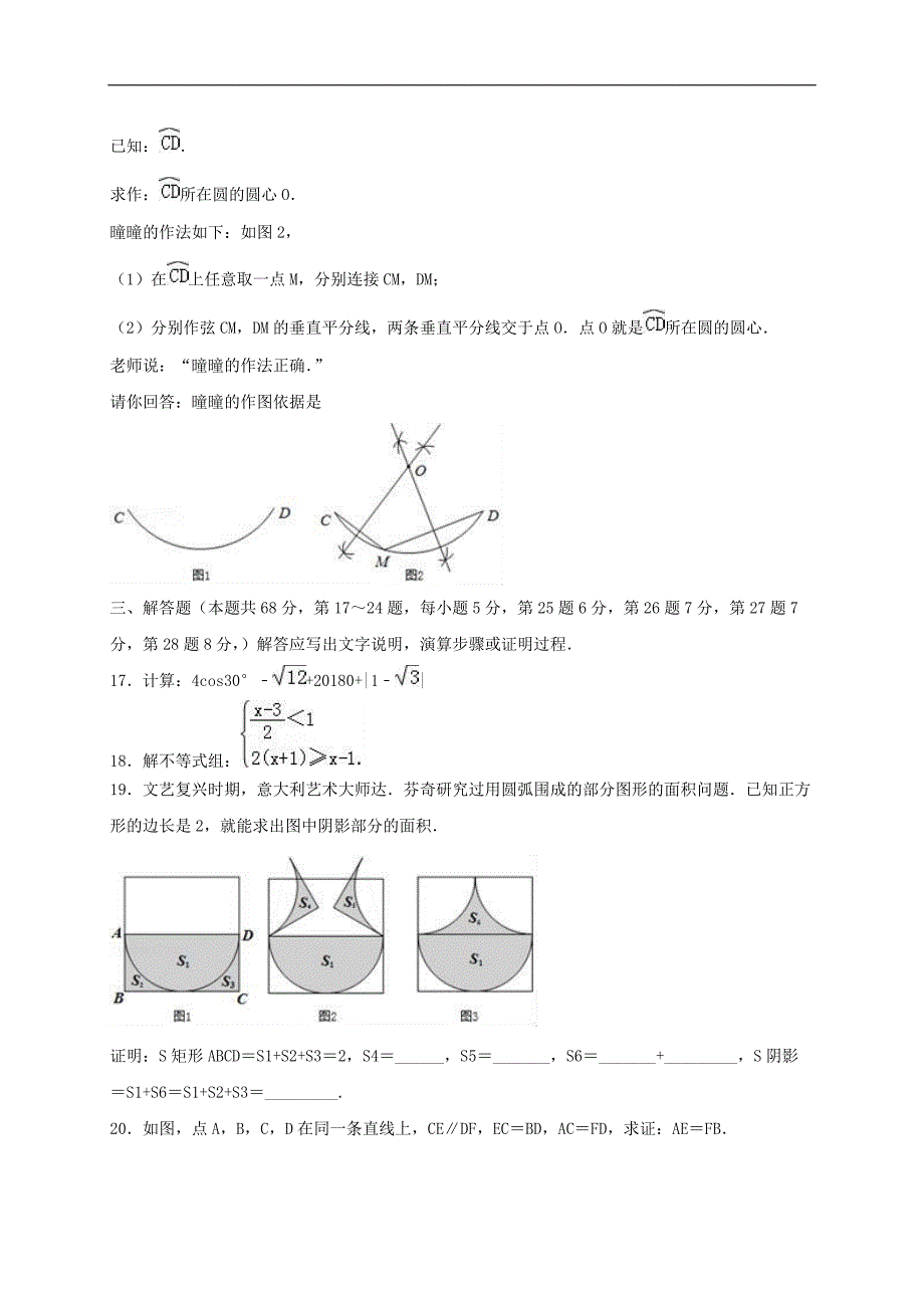 2019年北京市燕山区中考数学一模试卷（精品解析） (1)_第4页