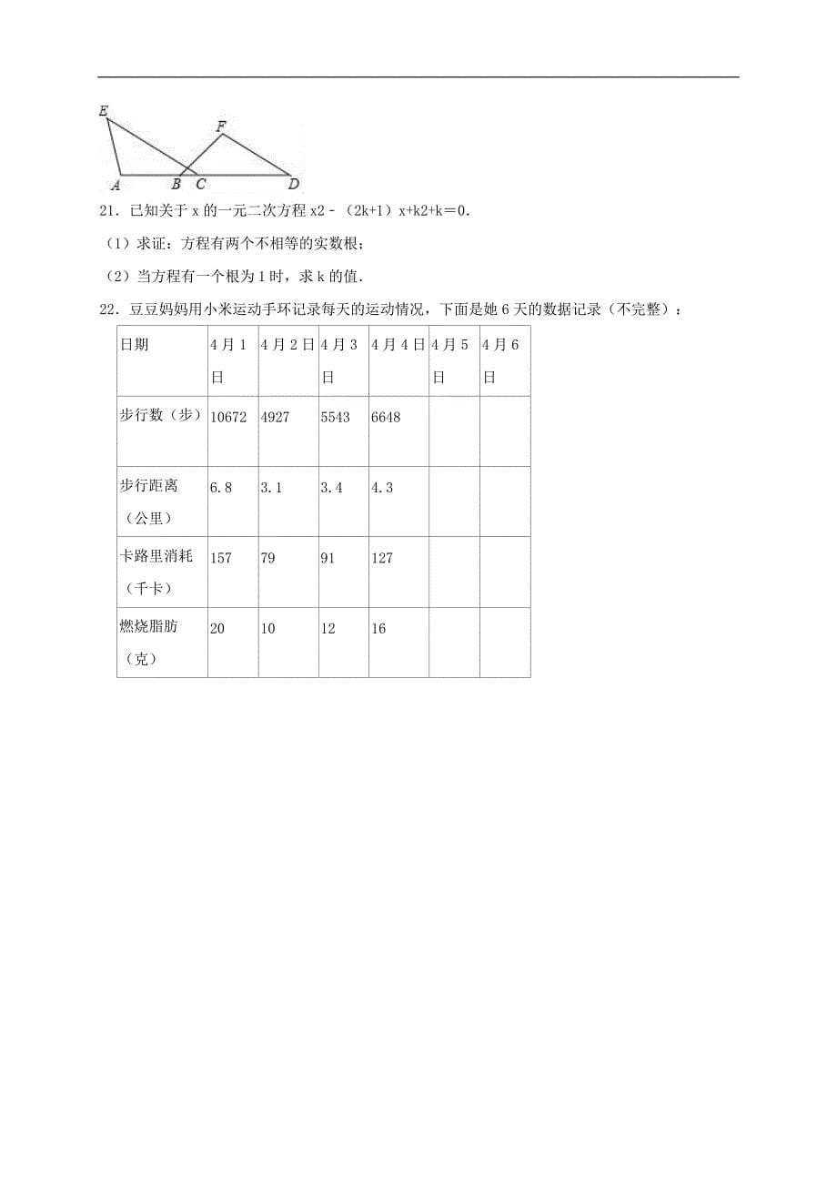 2019年北京市燕山区中考数学一模试卷（精品解析） (1)_第5页