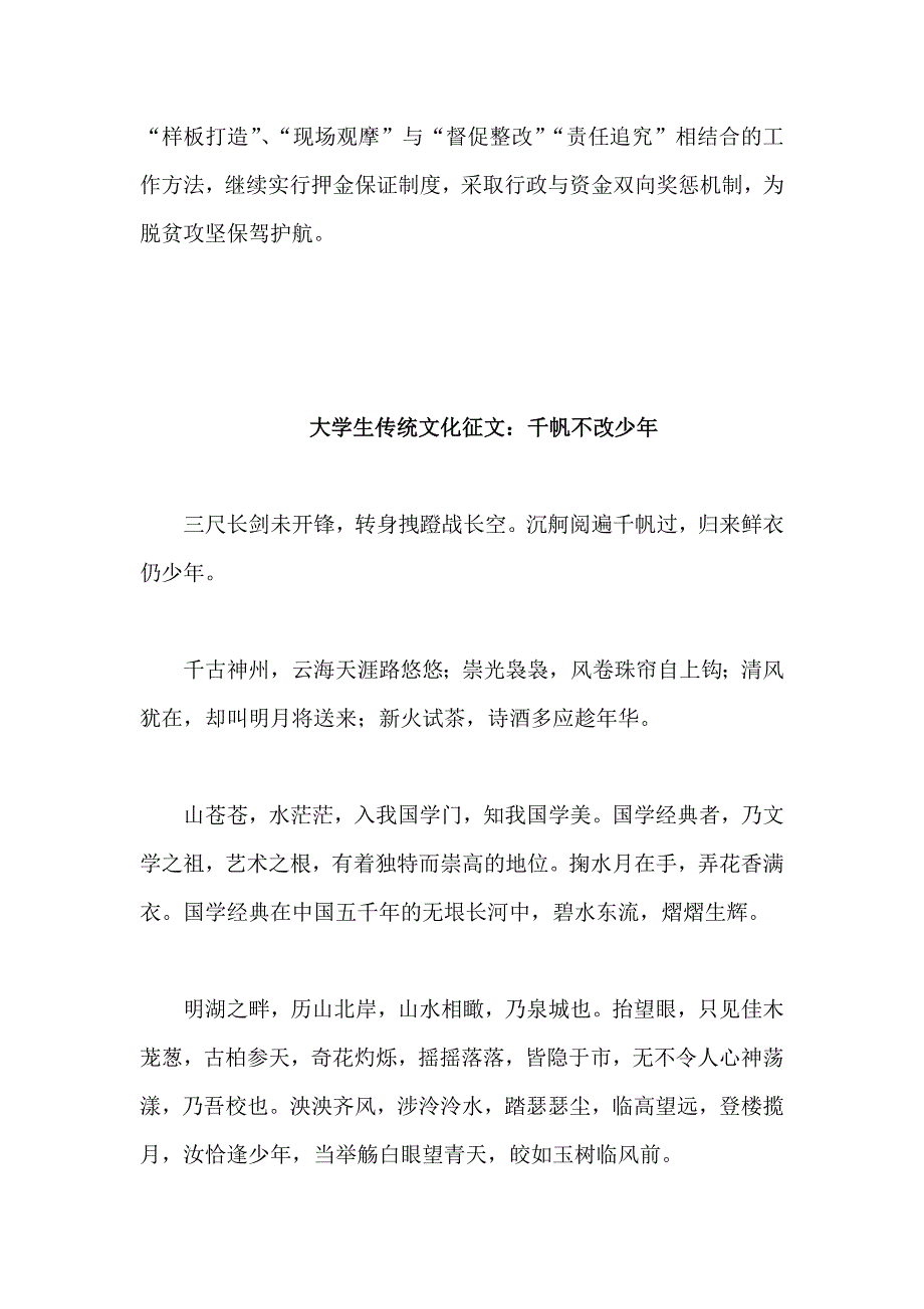 大学生传统文化征文与2019年乡镇脱贫攻坚工作计划合集_第4页