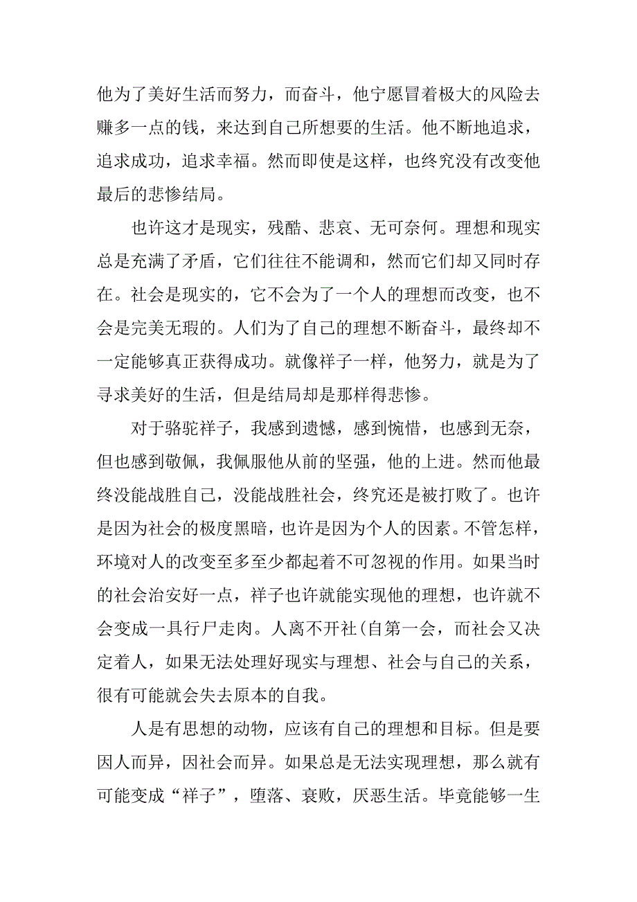 精选名著骆驼祥子读后感_第3页