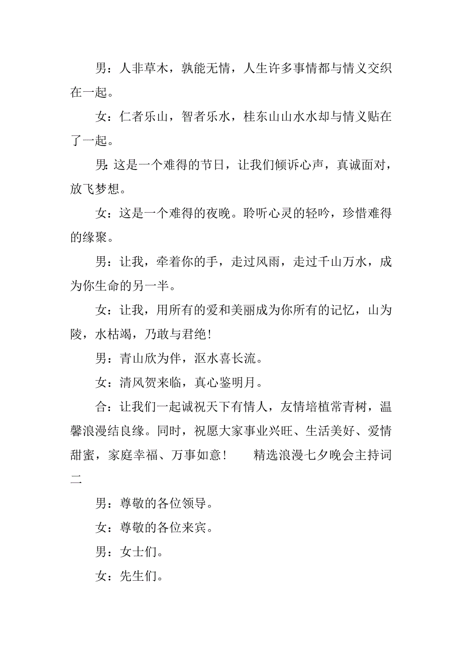 精选浪漫七夕晚会主持词_第4页