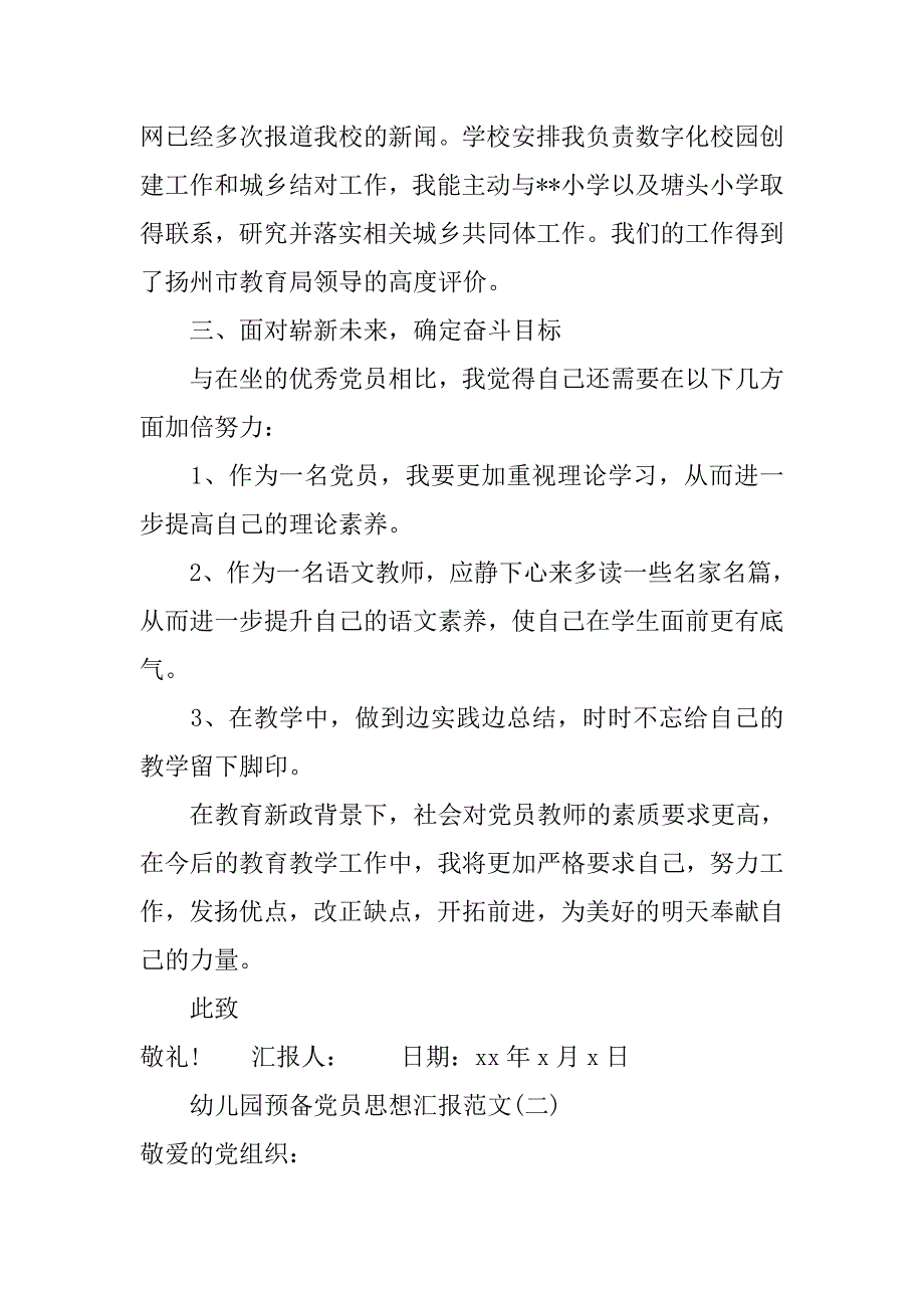 幼儿园预备党员思想汇报20xx年10月_第3页