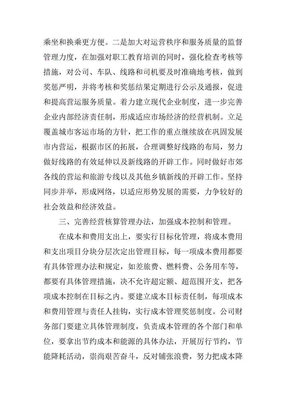 公交公司20xx年度计划_第3页