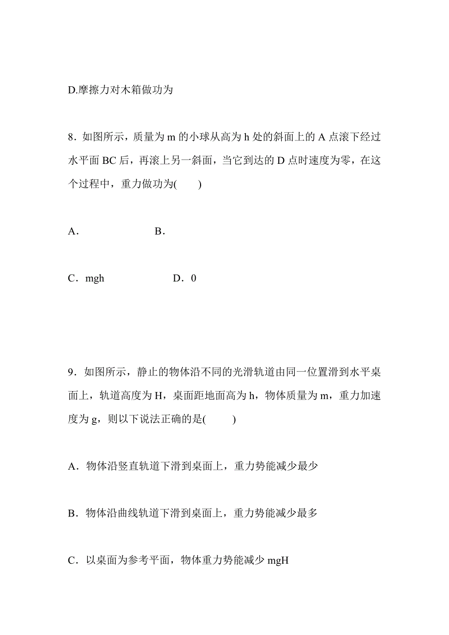 2019年高一物理3月月考试卷_第4页