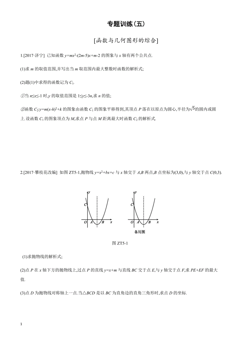 2019年广西柳州市中考数学专题训练05：函数与几何图形的综合含答案_第1页