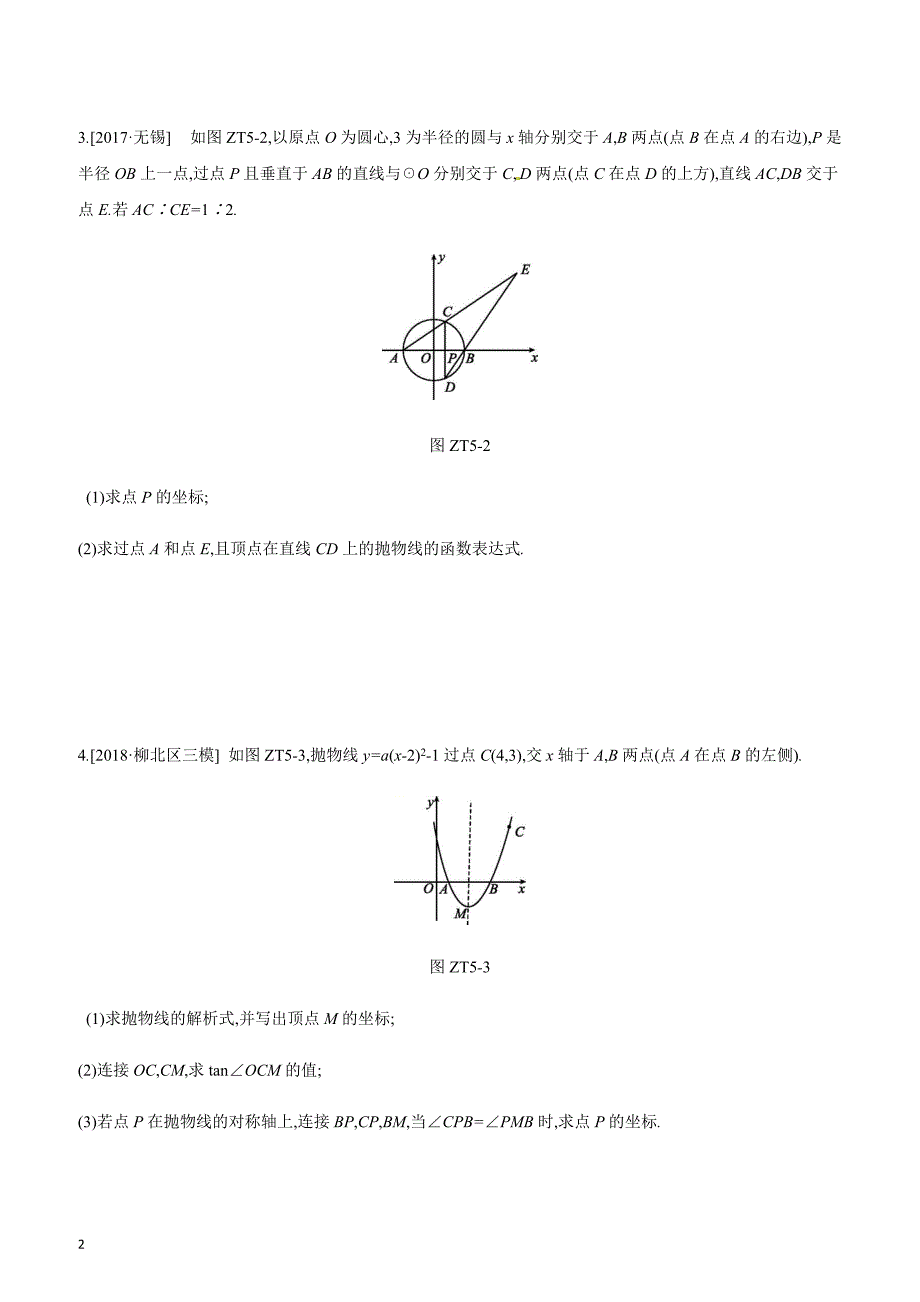 2019年广西柳州市中考数学专题训练05：函数与几何图形的综合含答案_第2页