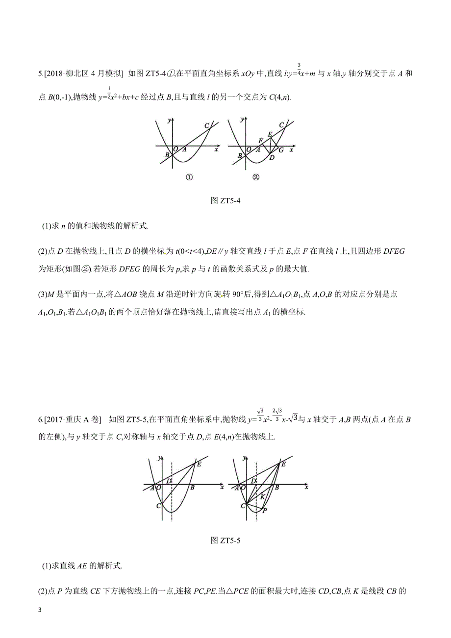 2019年广西柳州市中考数学专题训练05：函数与几何图形的综合含答案_第3页