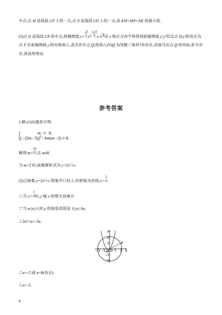 2019年广西柳州市中考数学专题训练05：函数与几何图形的综合含答案_第4页