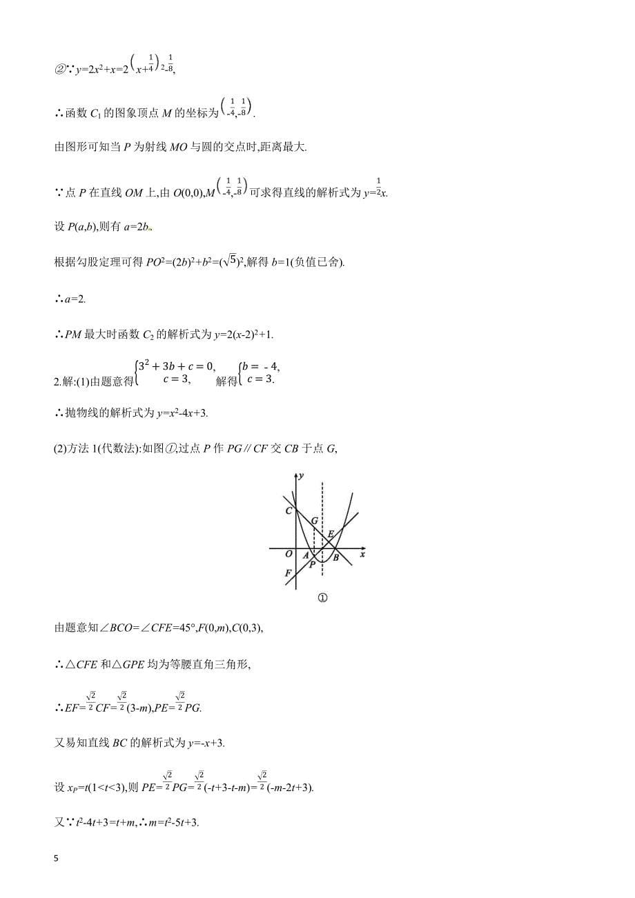 2019年广西柳州市中考数学专题训练05：函数与几何图形的综合含答案_第5页