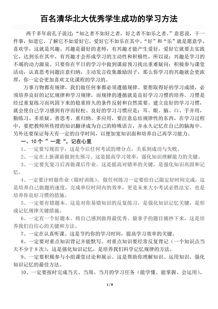 正确的学习方法和良好学习习惯养成培养_第1页