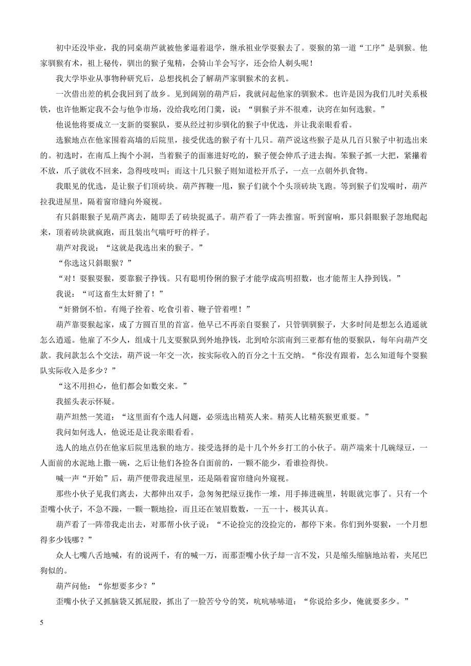 2019年高考语文高分技巧二轮复习专题：三抢分点一小说情节的两个热点讲义含答案解析_第5页