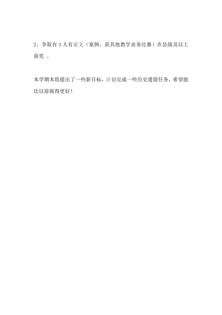 中学2019年上半年历史与社会组工作计划_第3页