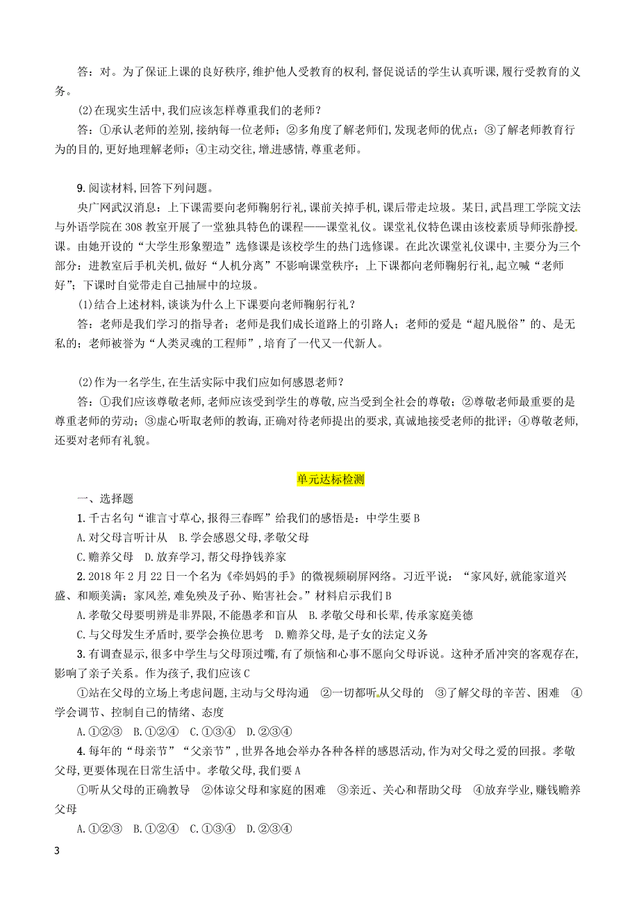 2019年广西省百色市中考道德与法治七年级下第2单元第5课理解老师知识点梳理例题_第3页