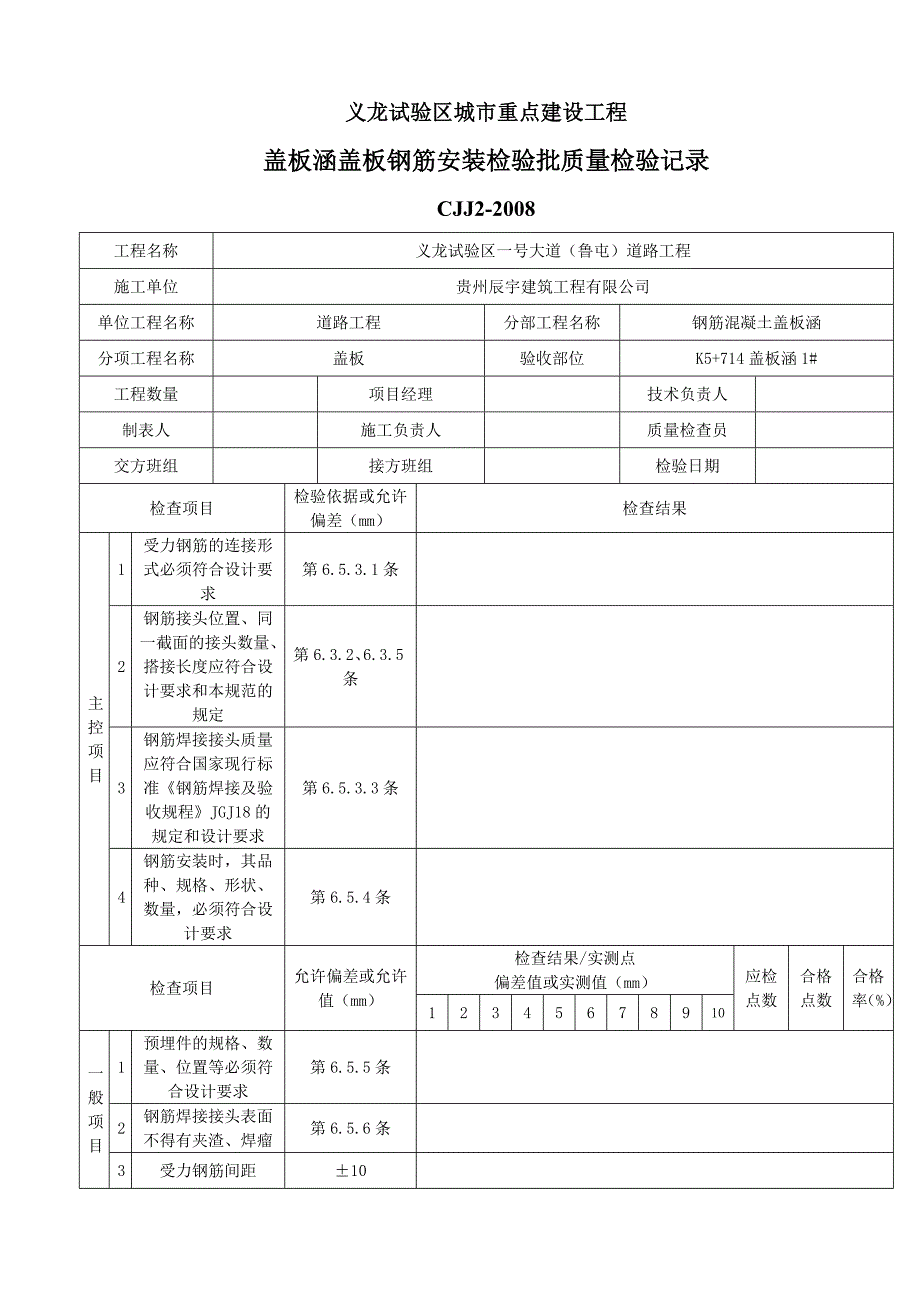 盖板涵盖板钢筋加工与安装检验批质量检验记录_第3页