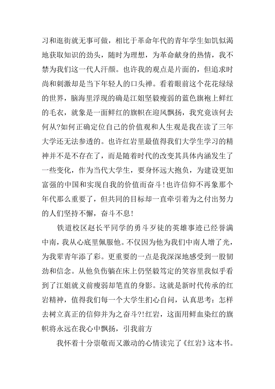 红岩读后感20xx字左右_第3页