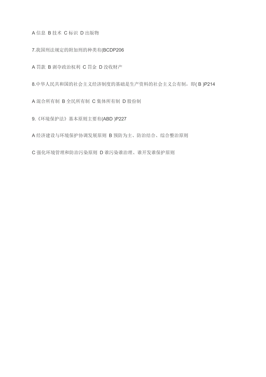 2017年自考《思想道德修养与法律基础》选择题练习（4）_第3页