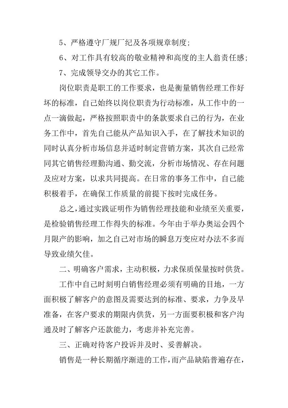 销售经理年终总结20xx_第2页