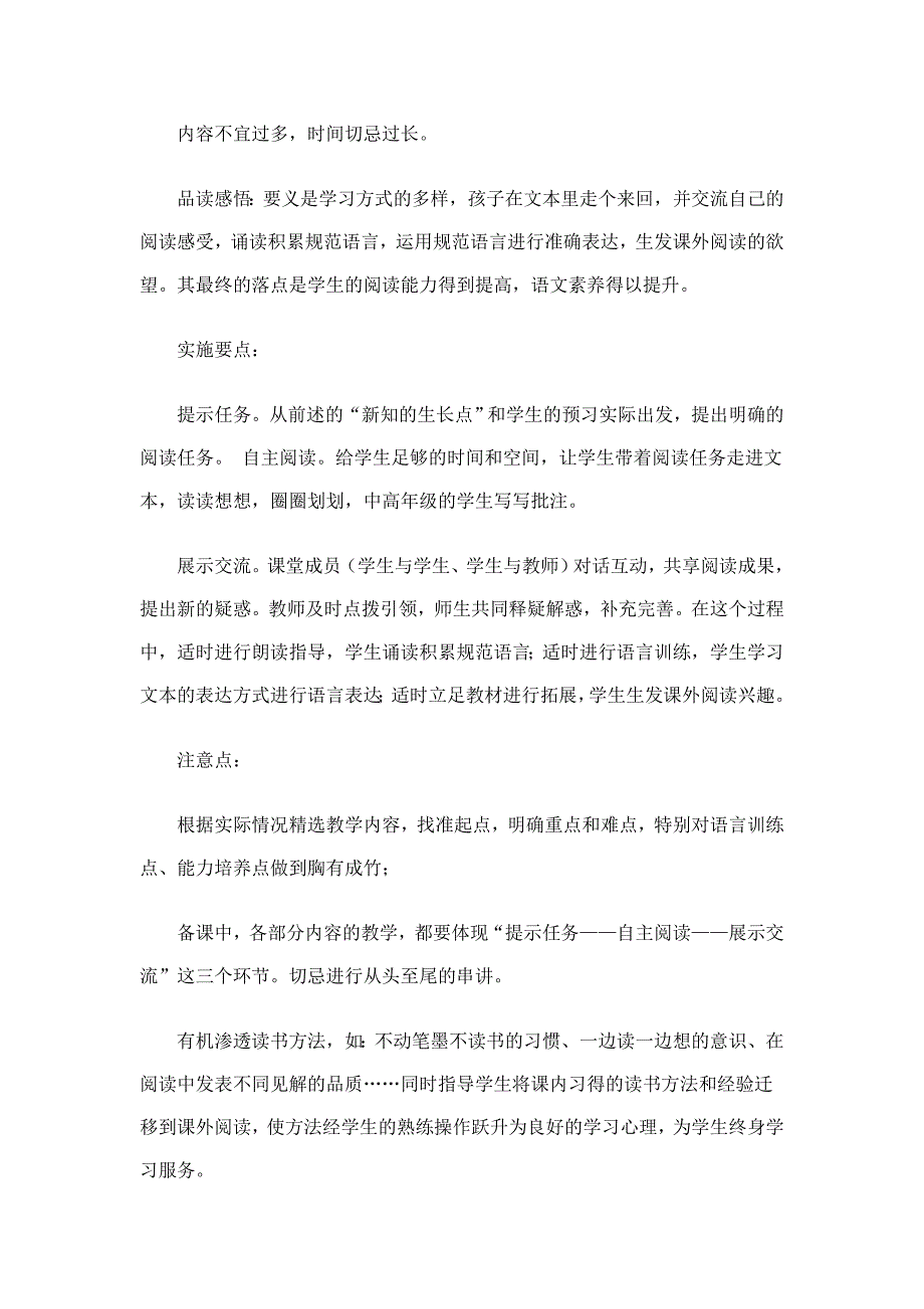 小学语文典型课型基本教学环节_第4页