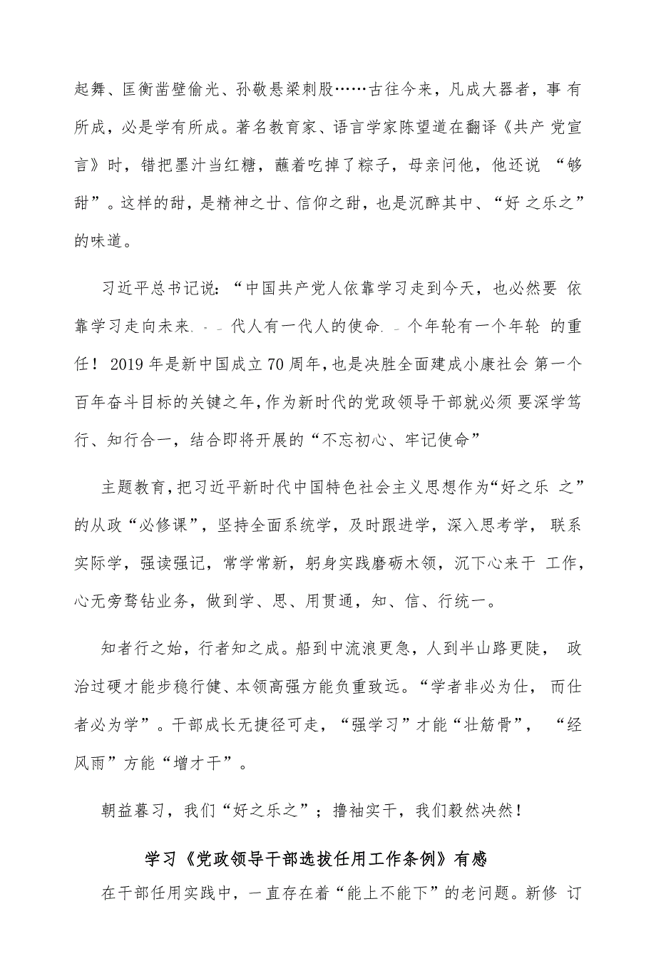 精编2019年学习《党政领导干部选拔任用工作条例》有感12篇_第2页