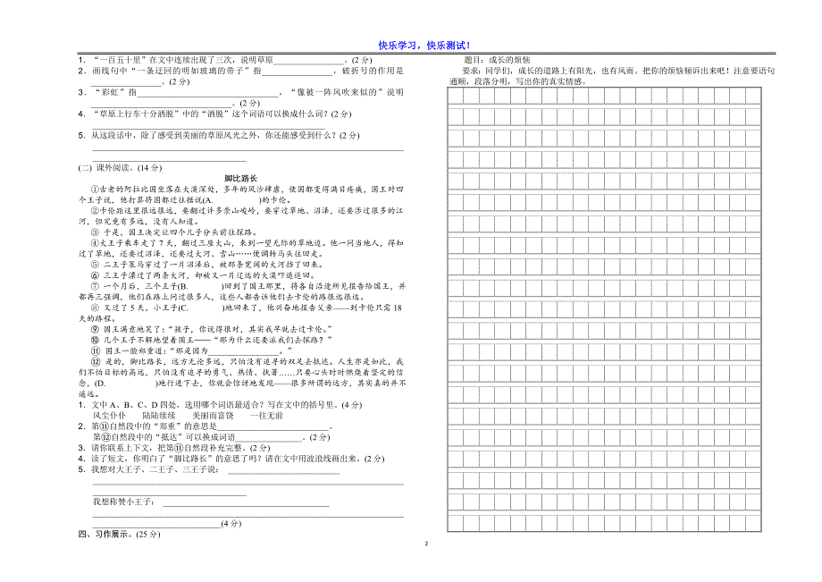 小学五年级下语文期中学情检测试卷及参考答案_第2页