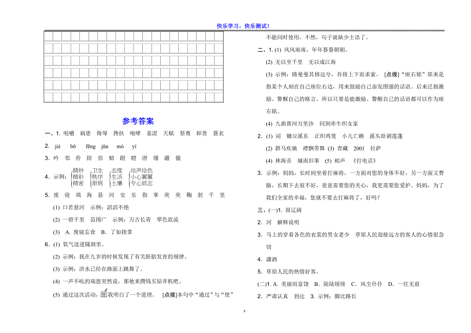 小学五年级下语文期中学情检测试卷及参考答案_第3页