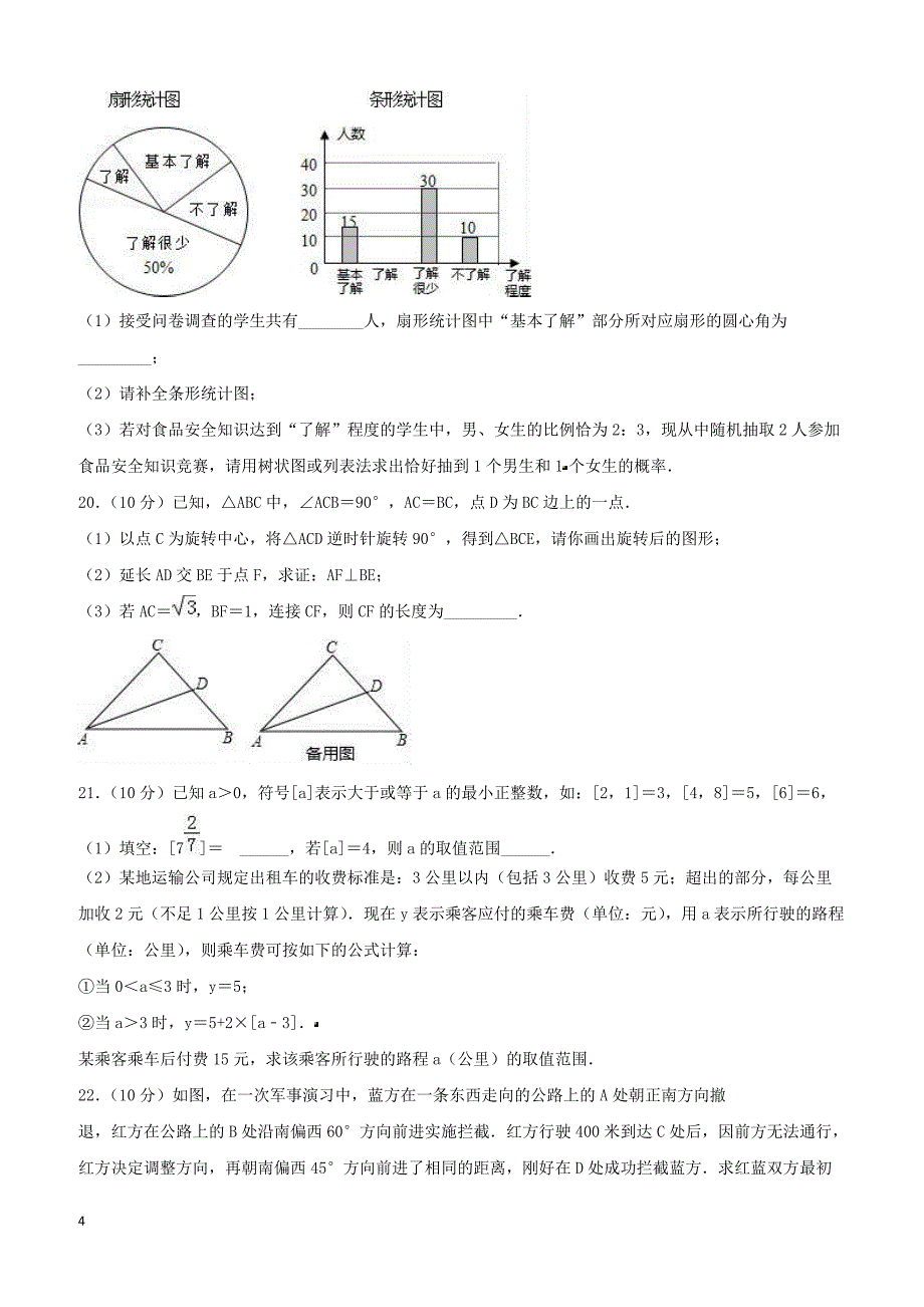 2019年湖北省荆门市中考数学模拟试卷含解析_第4页