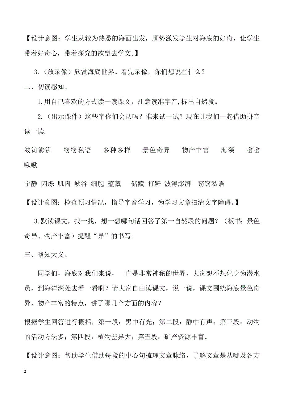 【部编人教版】2019年三年级下册语文23.海底世界（教案）_第2页