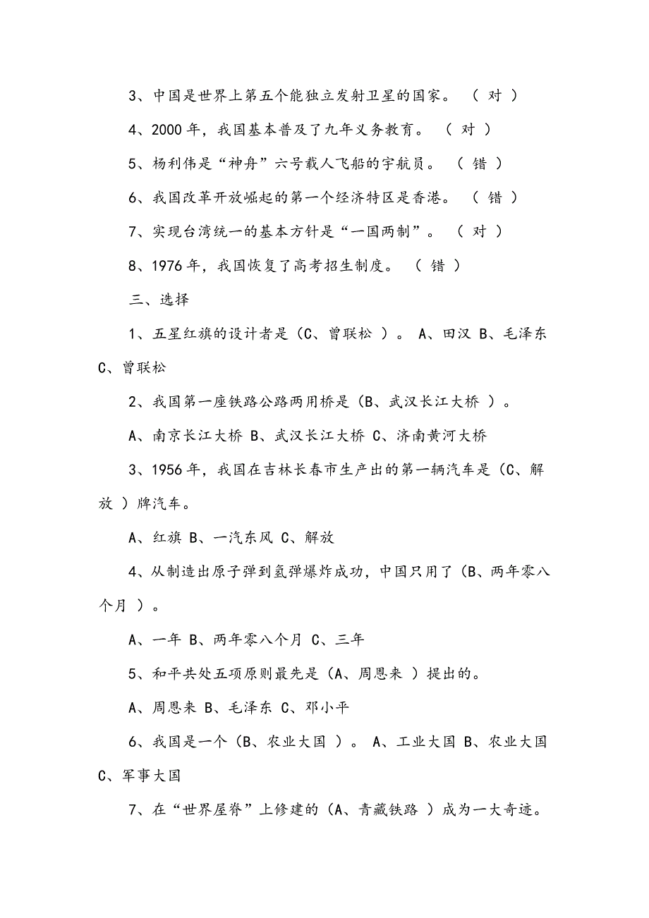 泰山版《品德与社会》六年级下册单元试卷_第2页