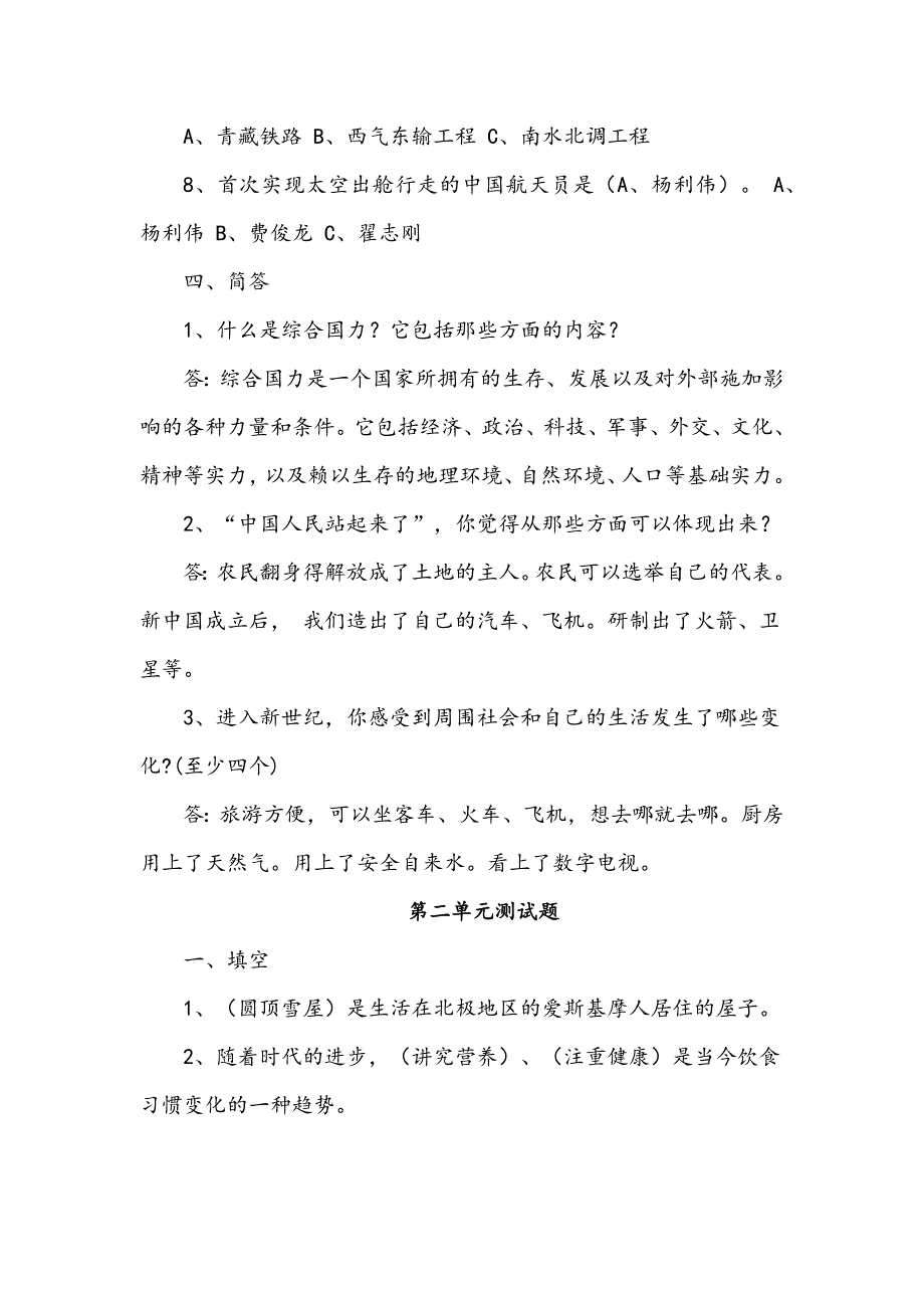 泰山版《品德与社会》六年级下册单元试卷_第3页